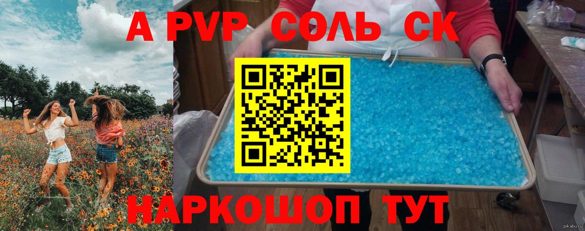 Alfa_PVP Соль Полевской