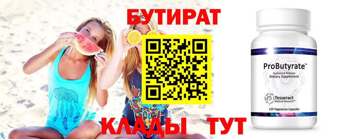 БУТИРАТ вода  БУТИРАТ  Полевской  Вход с VPN 