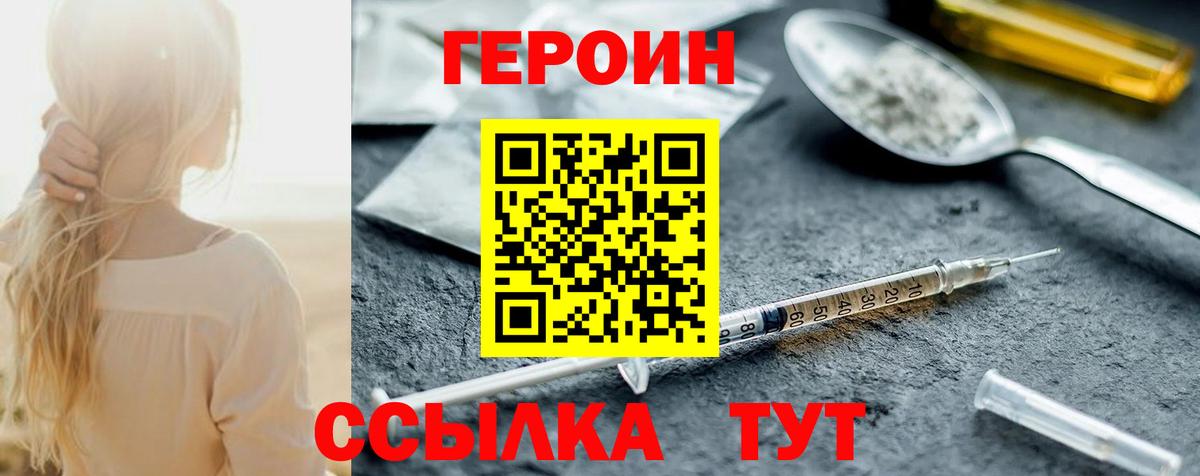 ГЕРОИН белый Полевской