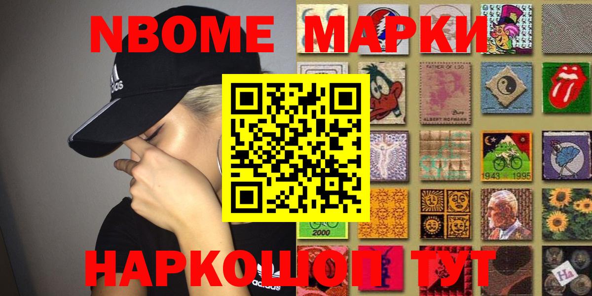 Марки NBOMe 1,8мг Полевской